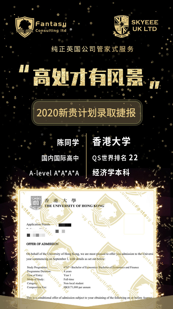 性格不争造就高分，国际高中稳录港大