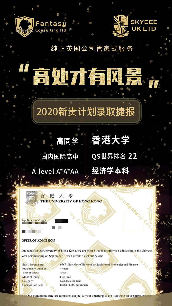 中考失利却提供机会，国际高中稳录港大