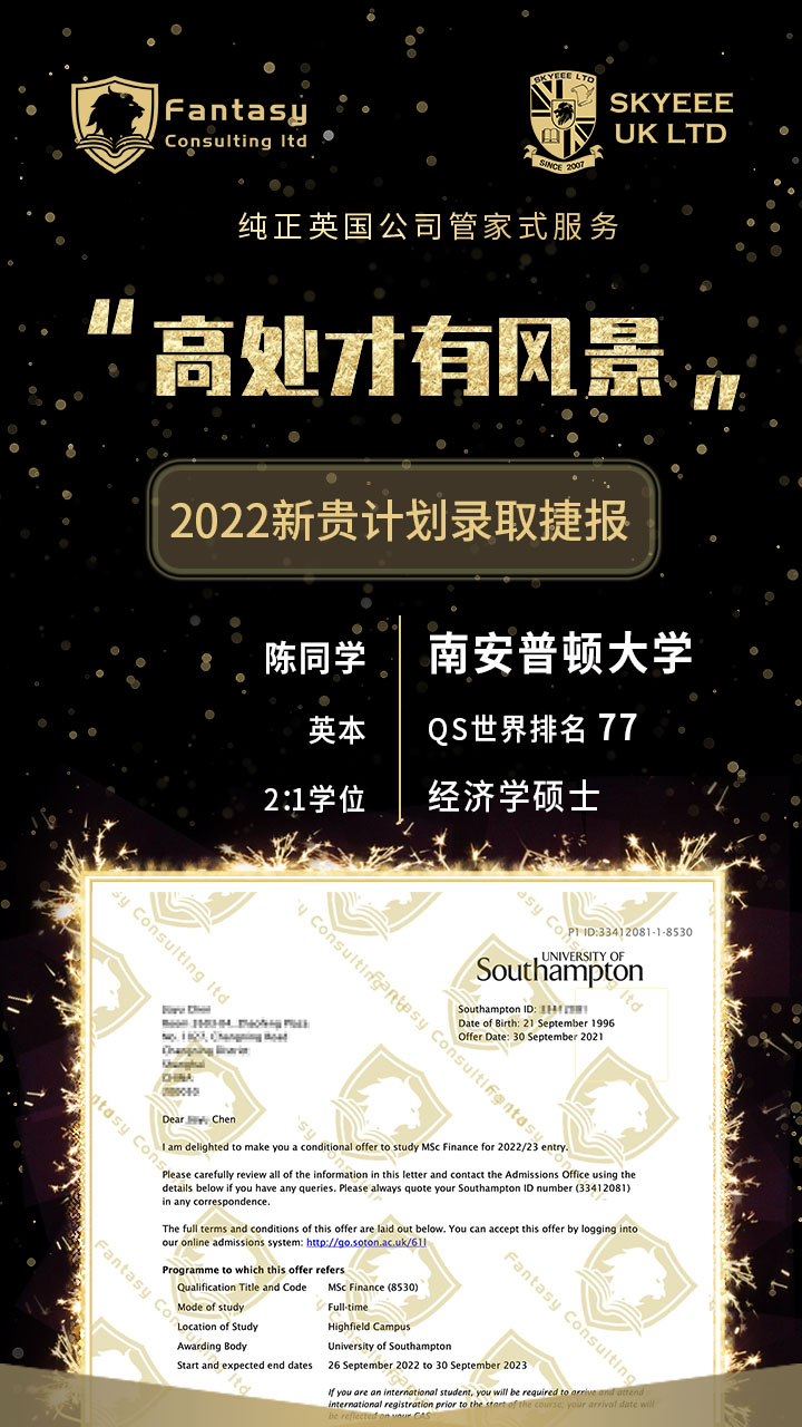 二等一学位高要求，直录南安普顿