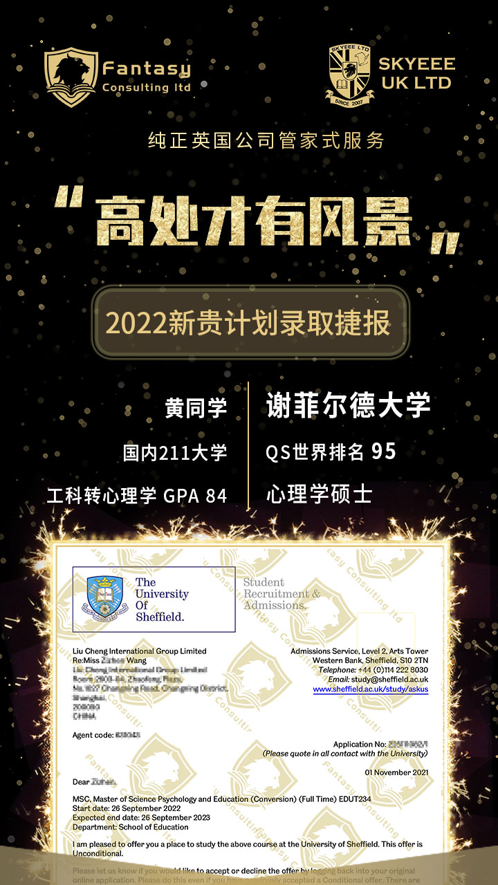 工科学霸转战心理学，成功进入谢菲尔德