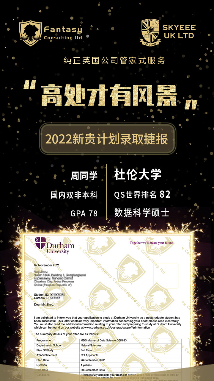 命运眷顾努力者，双非学生冲刺英国前十名校